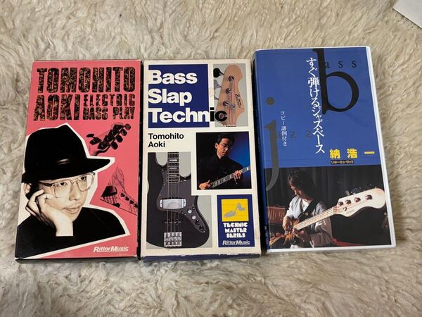 ベース教則ビデオカセット VHS 3本セット 青木智仁、納浩一