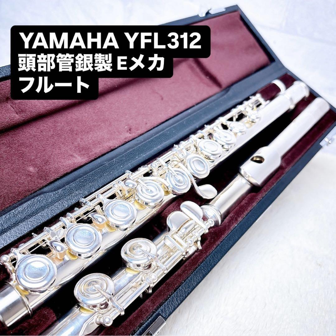 2025年最新】Yahoo!オークション -ヤマハ フルート 312の中古品 2025年最新】Yahoo!オークション -ヤマハ フルート 312の中古品