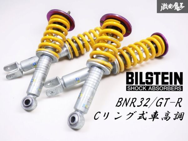 2025年最新】Yahoo!オークション -bnr32 車高調の中古品・新品 2025年最新】Yahoo!オークション -bnr32 車高調の中古品・新品