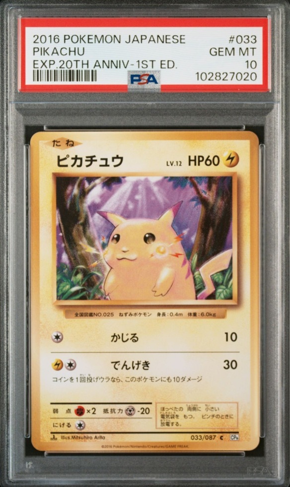 Yahoo!オークション -「ピカチュウ psa10」の落札相場・落札価格 Yahoo!オークション -「ピカチュウ psa10」の落札相場・落札価格