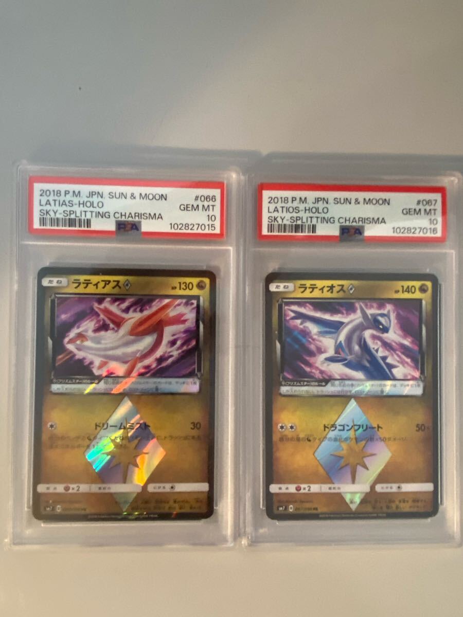 Yahoo!オークション -「ラティアス&ラティオス psa10」の落札 Yahoo!オークション -「ラティアス&ラティオス psa10」の落札