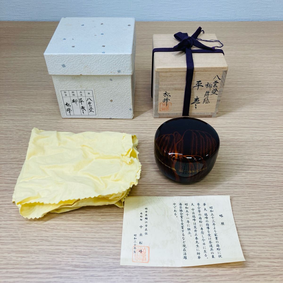 Yahoo!オークション -「中出」(棗) (漆芸)の落札相場・落札価格 Yahoo!オークション -「中出」(棗) (漆芸)の落札相場・落札価格