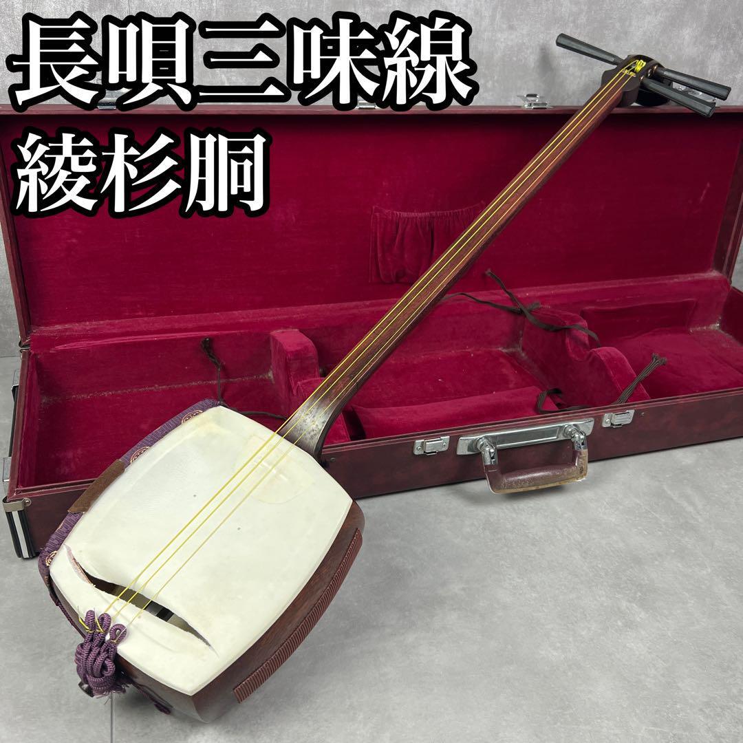 2025年最新】Yahoo!オークション -長唄三味線の中古品・新品・未 2025年最新】Yahoo!オークション -長唄三味線の中古品・新品・未