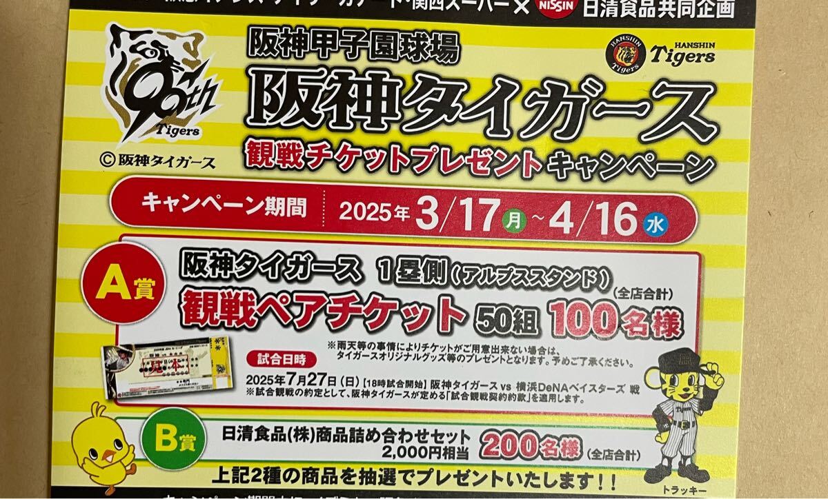 Yahoo!オークション -「日清食品 タイガース」の落札相場・落札価格 Yahoo!オークション -「日清食品 タイガース」の落札相場・落札価格
