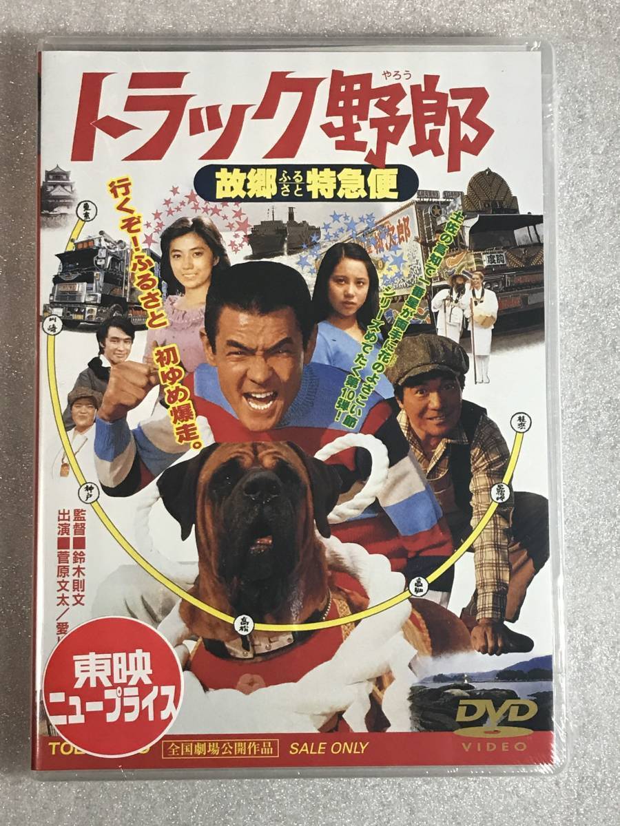 2025年最新】Yahoo!オークション -トラック野郎故郷特急便の中古 2025年最新】Yahoo!オークション -トラック野郎故郷特急便の中古