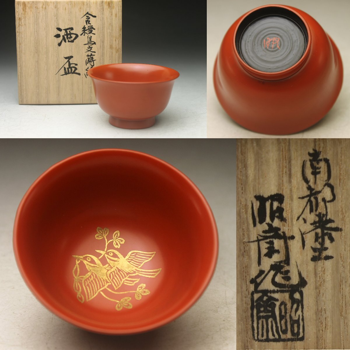 人間国宝 北村昭斎 螺鈿細工 古銭蒔絵香合 共箱 茶道具