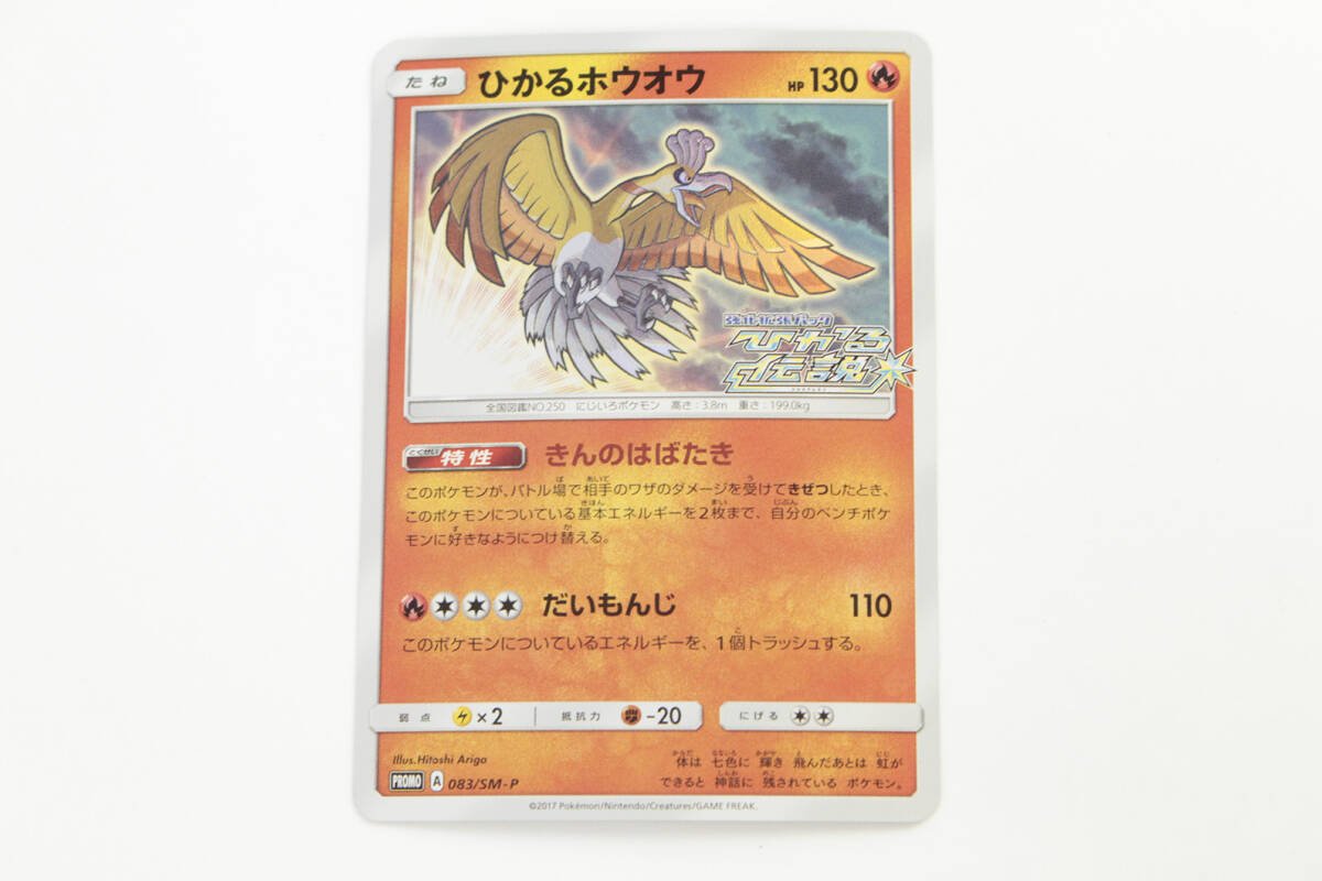 Yahoo!オークション -「ポケモンカード ホウオウ プロモ」の落札 Yahoo!オークション -「ポケモンカード ホウオウ プロモ」の落札