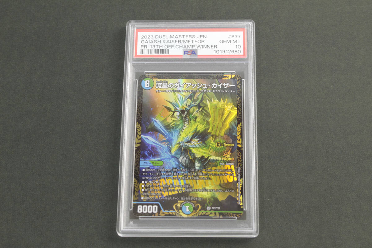 Yahoo!オークション -「psa 10」(デュエルマスターズ Yahoo!オークション -「psa 10」(デュエルマスターズ
