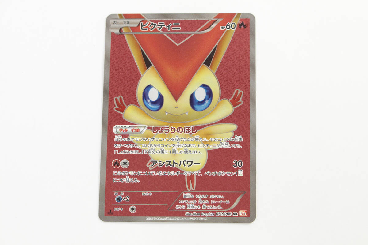 ビクティニ(-)(BTV-009-021)｜ポケカ通販サイト【Cardshop Serra】