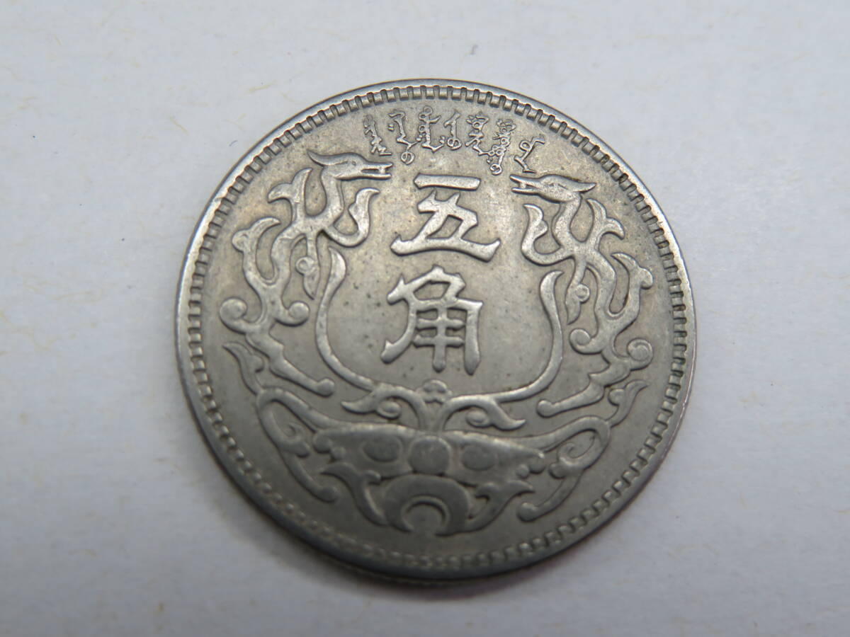 N-7 1938蒙疆銀行 五角 NGC AU Details 本物保証 Yahoo!オークション -「蒙疆銀行」の落札相場・落札価格