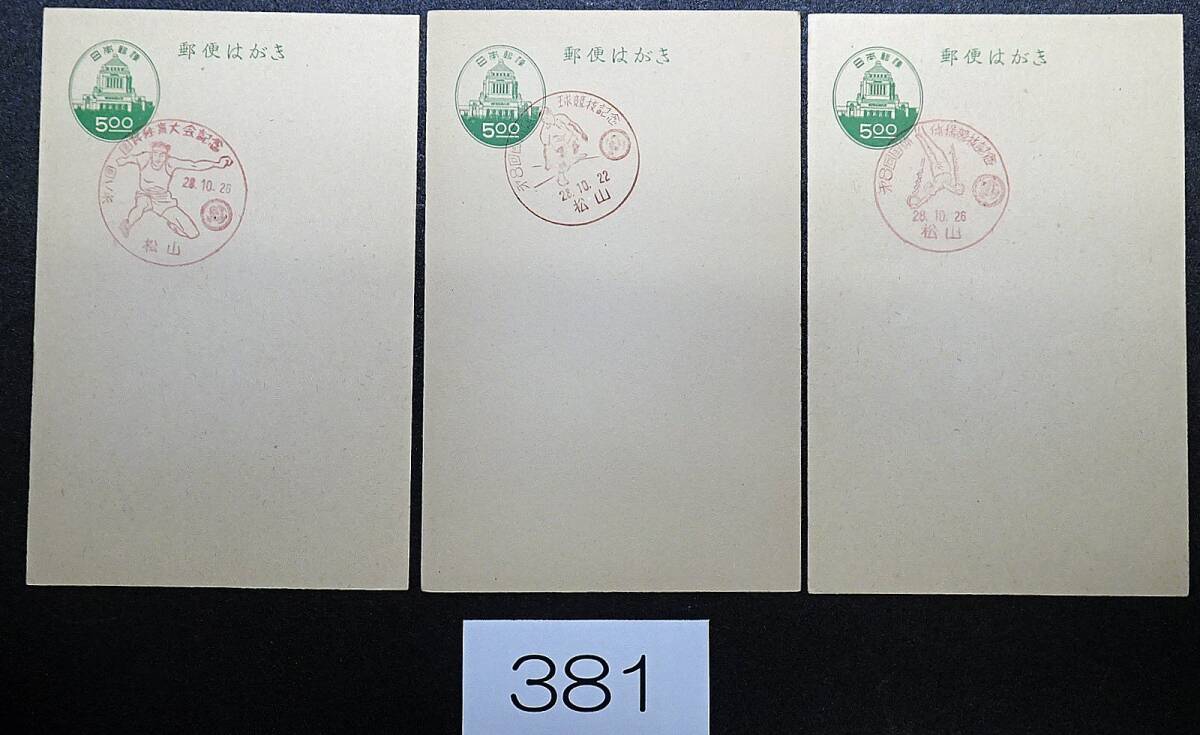 5円ハガキ9枚
