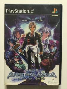 【PS2ソフト】新紀幻想 スペクトラル ソウルズ□プレイステーション2 PlayStation2【動作確認済】