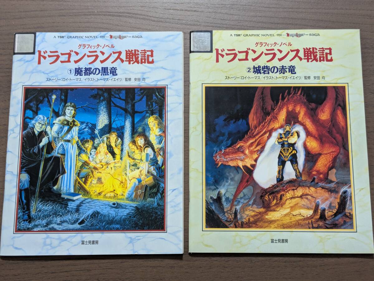 Yahoo!オークション -「ドラゴンランス戦記」の落札相場・落札価格 Yahoo!オークション -「ドラゴンランス戦記」の落札相場・落札価格