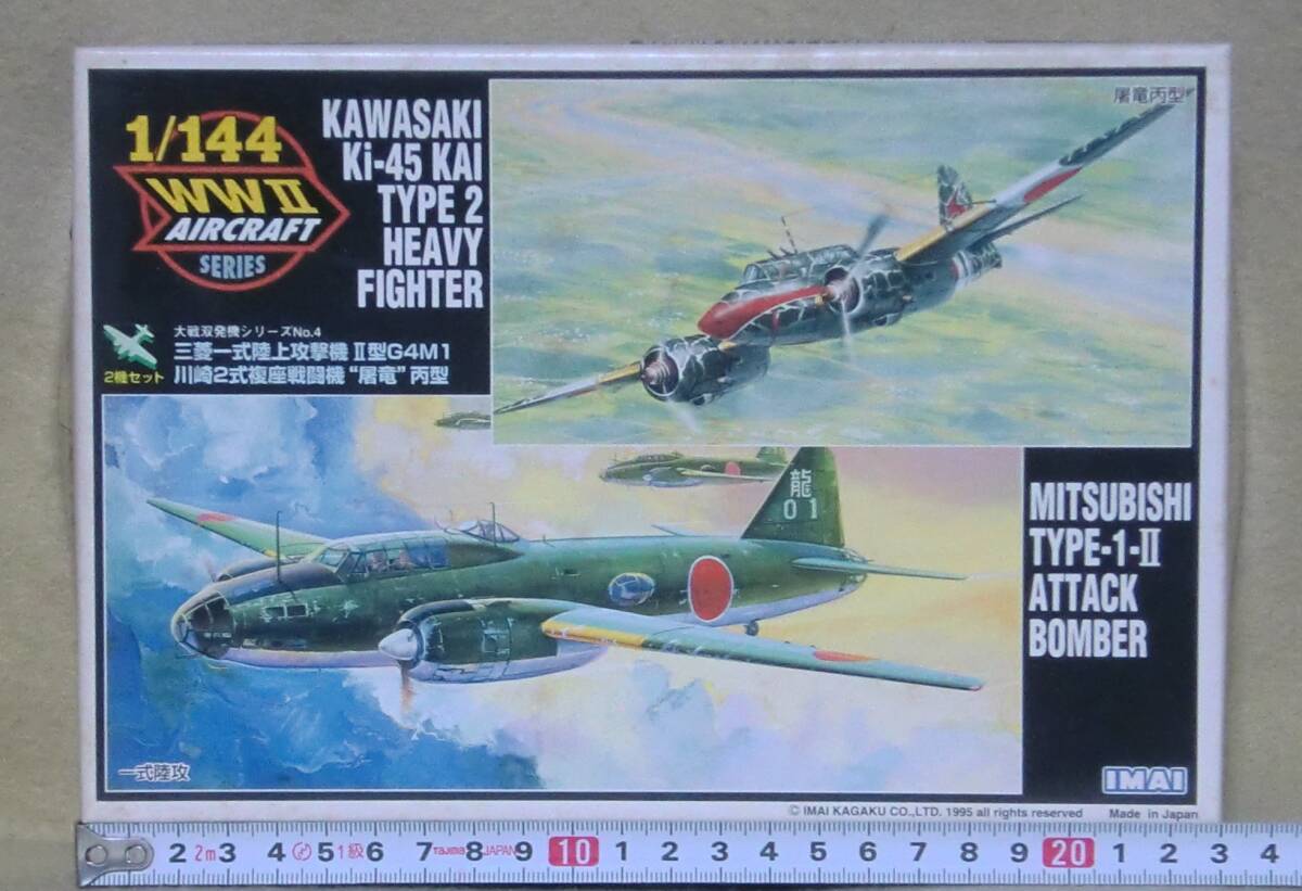 2025年最新】Yahoo!オークション -陸攻の中古品・新品・未使用品一覧