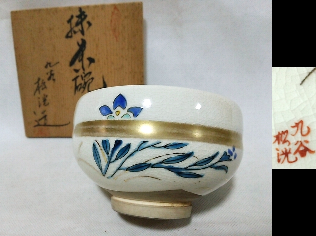 2025年最新】Yahoo!オークション -抹茶碗 九谷焼の中古品・新品 2025年最新】Yahoo!オークション -抹茶碗 九谷焼の中古品・新品