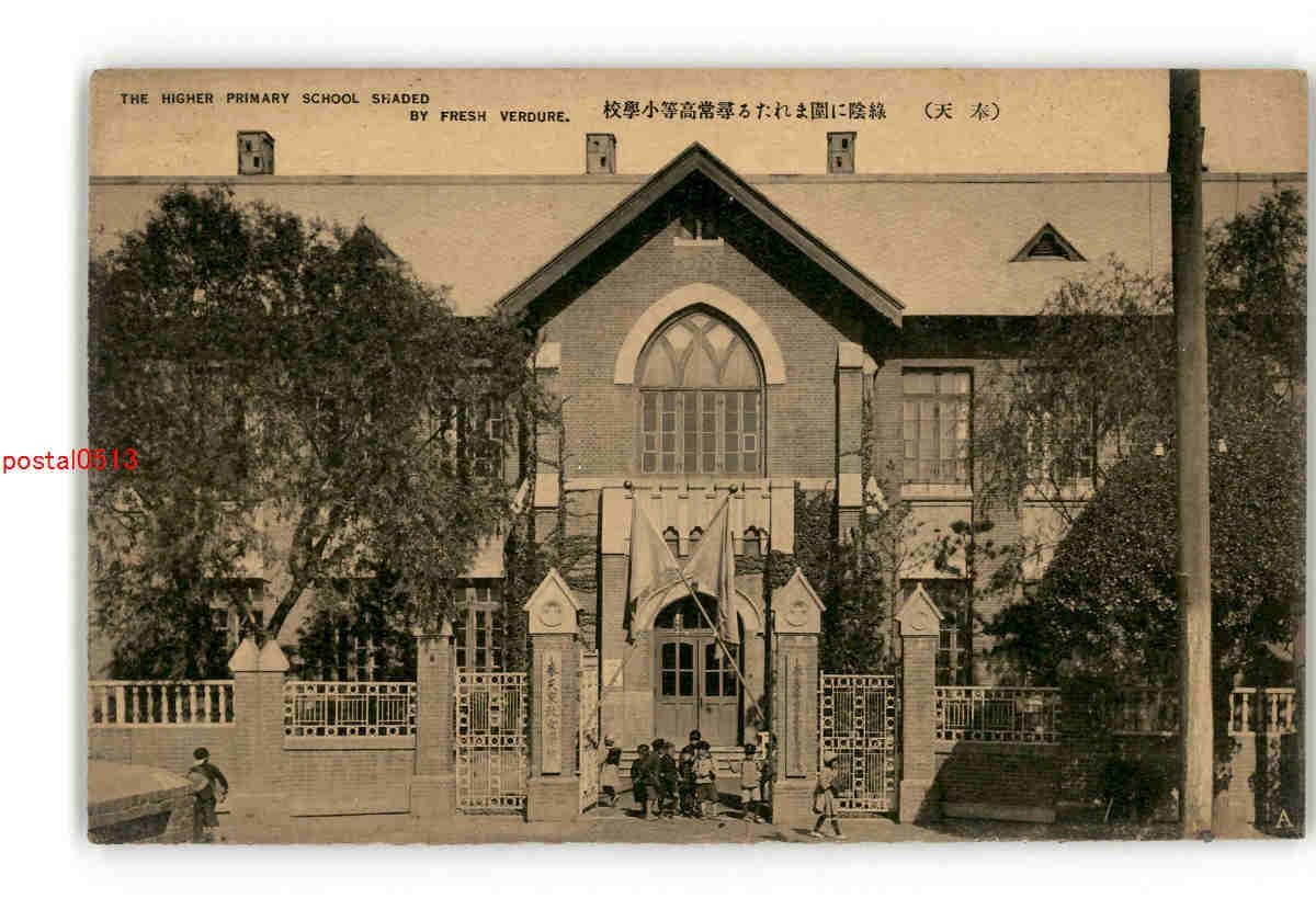 昭和十五年度 学校要覧 奉天春日小学校／満州国 満鉄【24-0717-28】