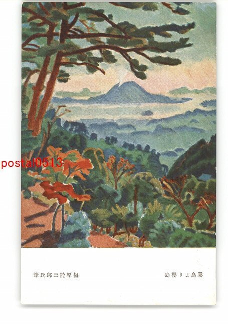 2025年最新】Yahoo!オークション -梅原龍三郎 桜島の中古品 2025年最新】Yahoo!オークション -梅原龍三郎 桜島の中古品