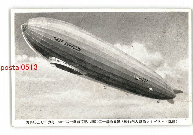 2025年最新】Yahoo!オークション -#飛行船ツェッペリン号の中古 2025年最新】Yahoo!オークション -#飛行船ツェッペリン号の中古