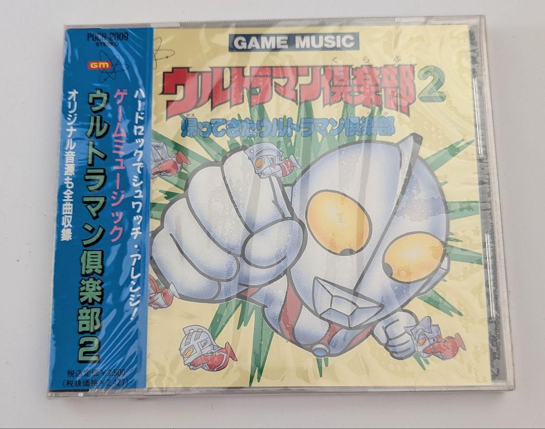 CD ウルトラマン倶楽部2 見本盤 Yahoo!オークション -「ウルトラマン倶楽部2」(音楽) の落札相場