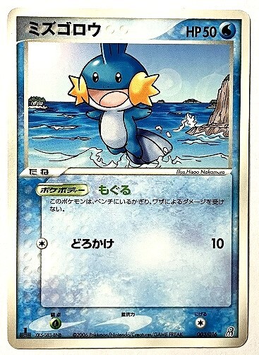 Yahoo!オークション -「ポケモンカード ミズゴロウ」の落札相場 Yahoo!オークション -「ポケモンカード ミズゴロウ」の落札相場