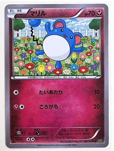 2025年最新】Yahoo!オークション -ポケモンカード マリルの中古 2025年最新】Yahoo!オークション -ポケモンカード マリルの中古