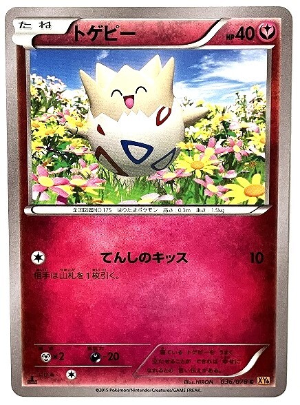 2025年最新】Yahoo!オークション -トゲピー ポケモン 2025年最新】Yahoo!オークション -トゲピー ポケモン