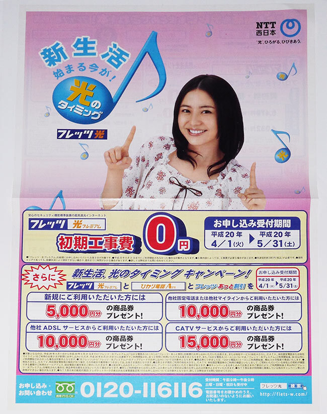 【希少 レア】 長澤まさみ 非売品 NTT西日本 マグネット 販促 ひかり電話 希少 レア】 長澤まさみ 非売品 NTT西日本 マグネット 販促