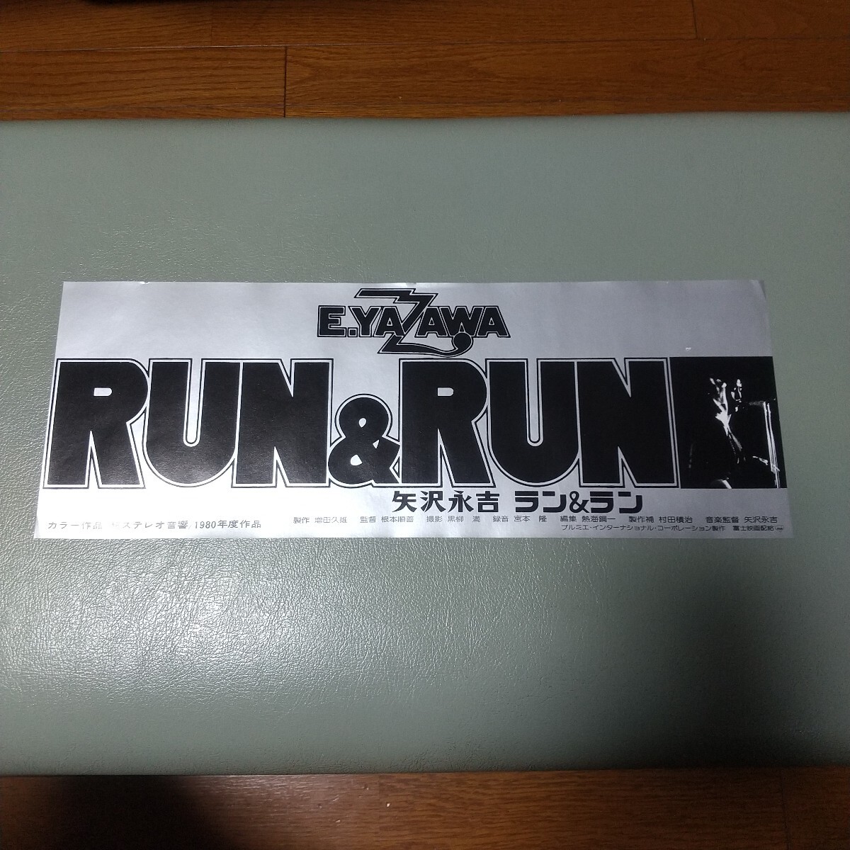 希少！矢沢永吉 RUN&RUN 1980年初版Vintage - メルカリ