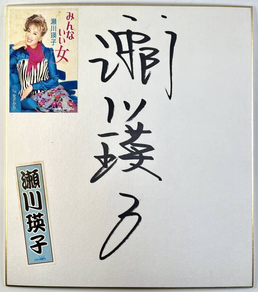 2025年最新】Yahoo!オークション -瀬川瑛子の中古品・新品・未