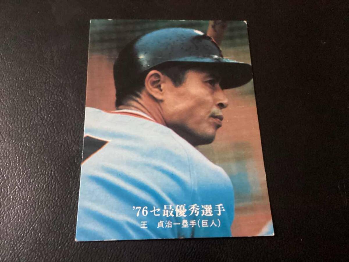 2025年最新】Yahoo!オークション -王貞治カードの中古品・新品