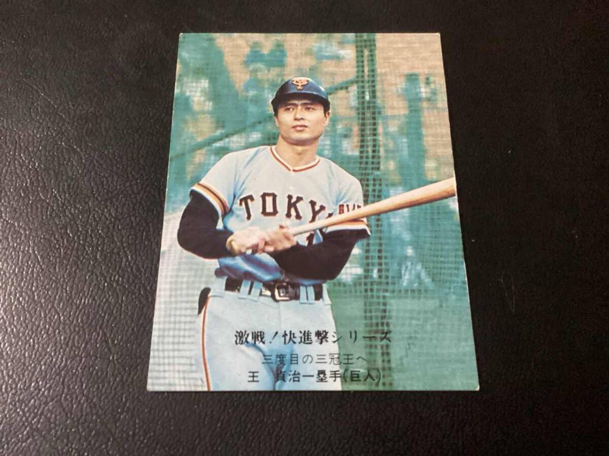 2025年最新】Yahoo!オークション -王貞治プロ野球カードの中古品