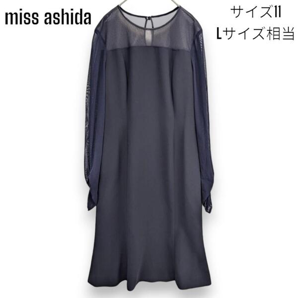 【美品】 ミスアシダ miss ashida 切替 チュール ドレス ワンピース シアースリーブ パーティー ロング セレモニー フォーマル 11
