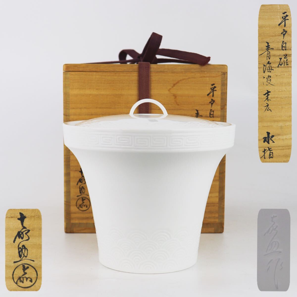 Yahoo!オークション -「末広 水指」(陶芸) (工芸品)の落札相場 Yahoo!オークション -「末広 水指」(陶芸) (工芸品)の落札相場