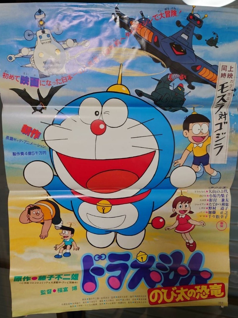 Yahoo!オークション -「ポスター ドラえもん」の落札相場・落札価格 Yahoo!オークション -「ポスター ドラえもん」の落札相場・落札価格
