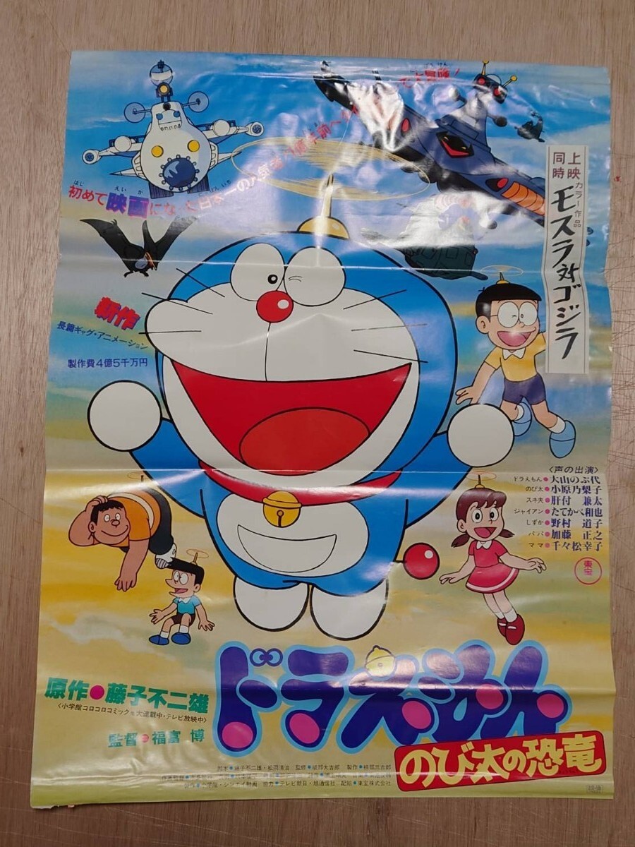 Yahoo!オークション -「△ドラえもん」(ポスター) (印刷物)の Yahoo!オークション -「△ドラえもん」(ポスター) (印刷物)の