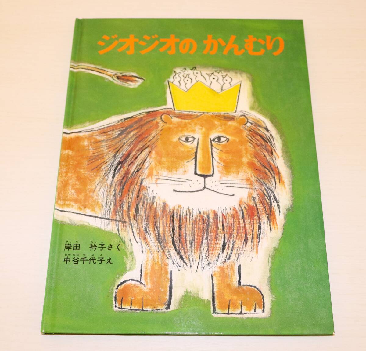 2025年最新】Yahoo!オークション -中谷千代子(絵本)の中古品 2025年最新】Yahoo!オークション -中谷千代子(絵本)の中古品