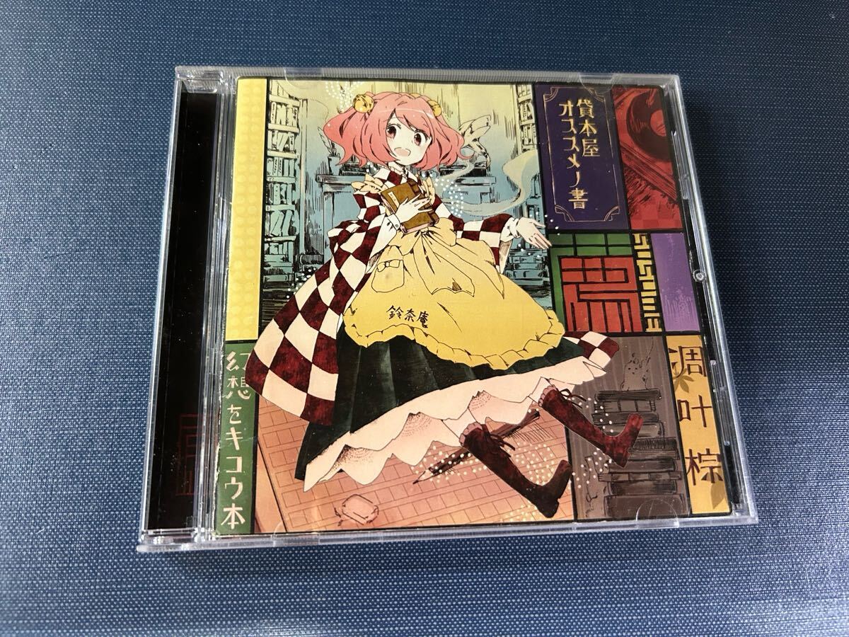 Yahoo!オークション -「凋叶棕」(ゲーム音楽) (CD)の落札相場 Yahoo!オークション -「凋叶棕」(ゲーム音楽) (CD)の落札相場