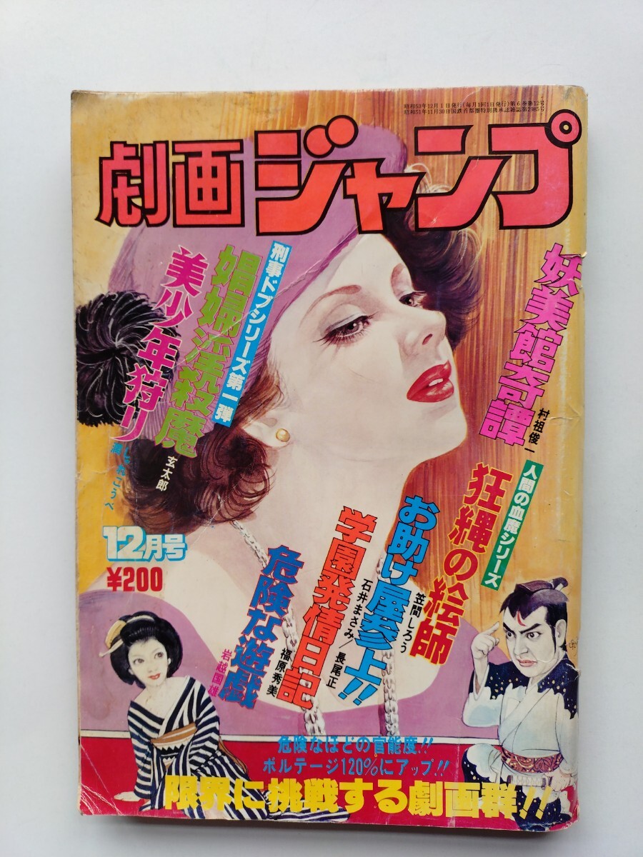 福原豪見 アイドル製菓のオマンジュウ 久保書店 ワールド