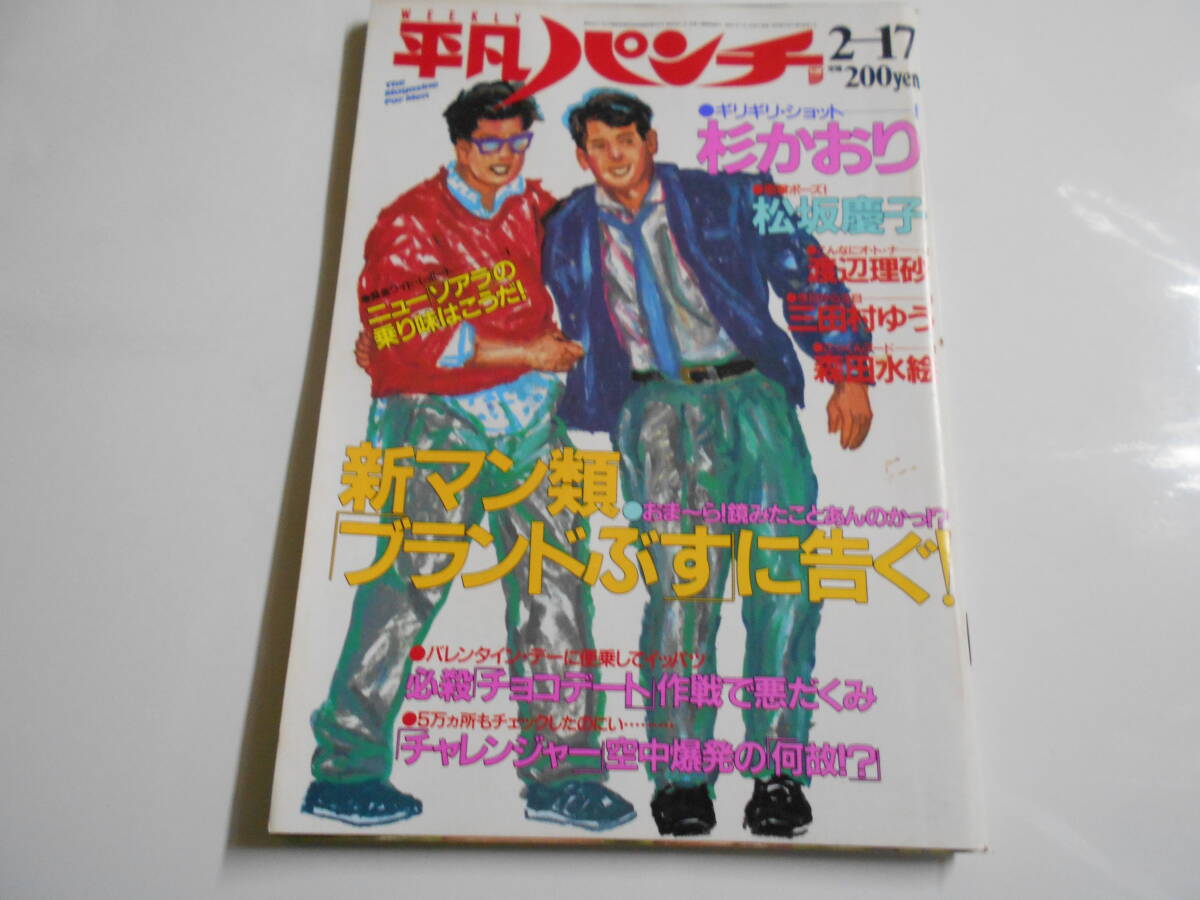 2025年最新】Yahoo!オークション -平凡 1986(本、雑誌)の中古品 2025年最新】Yahoo!オークション -平凡 1986(本、雑誌)の中古品