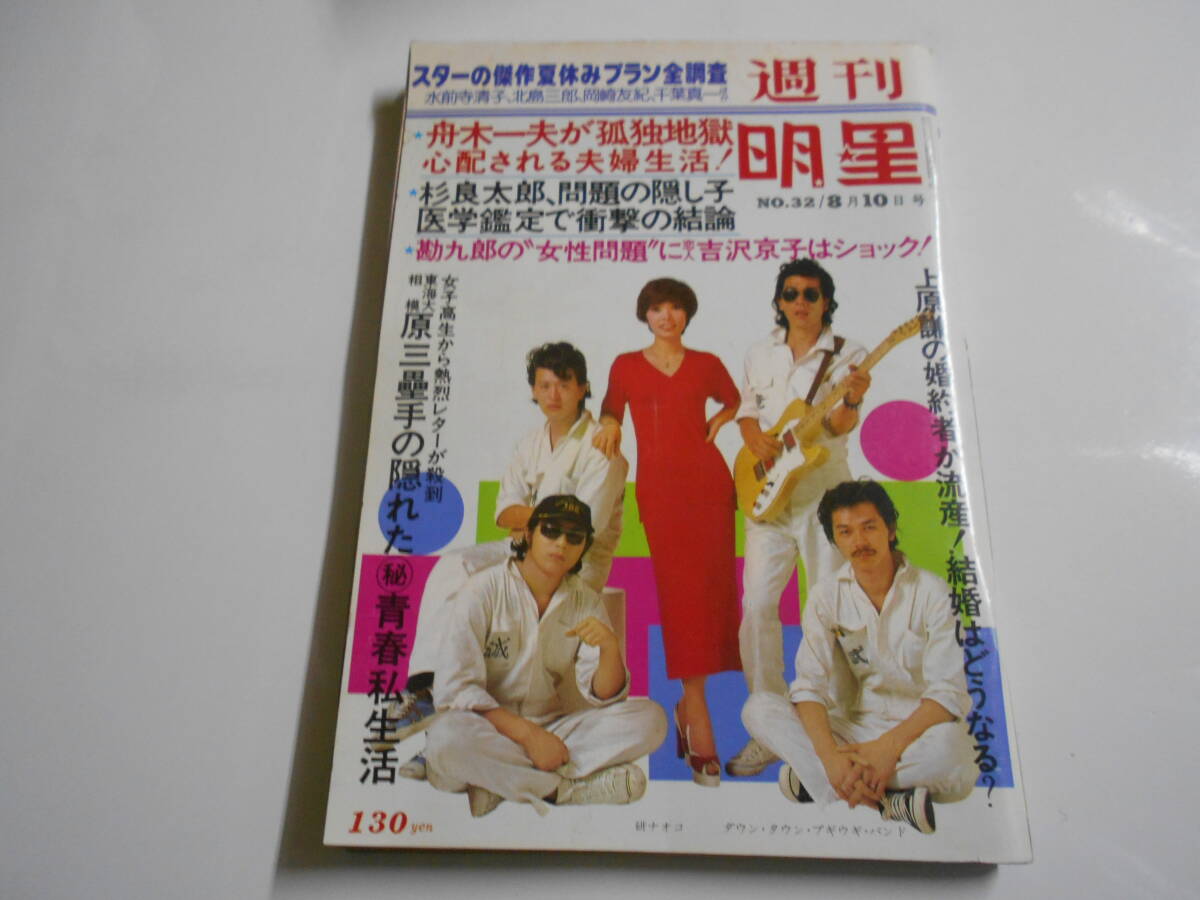 2025年最新】Yahoo!オークション -明星 1975(明星、Myojo)の中古 2025年最新】Yahoo!オークション -明星 1975(明星、Myojo)の中古