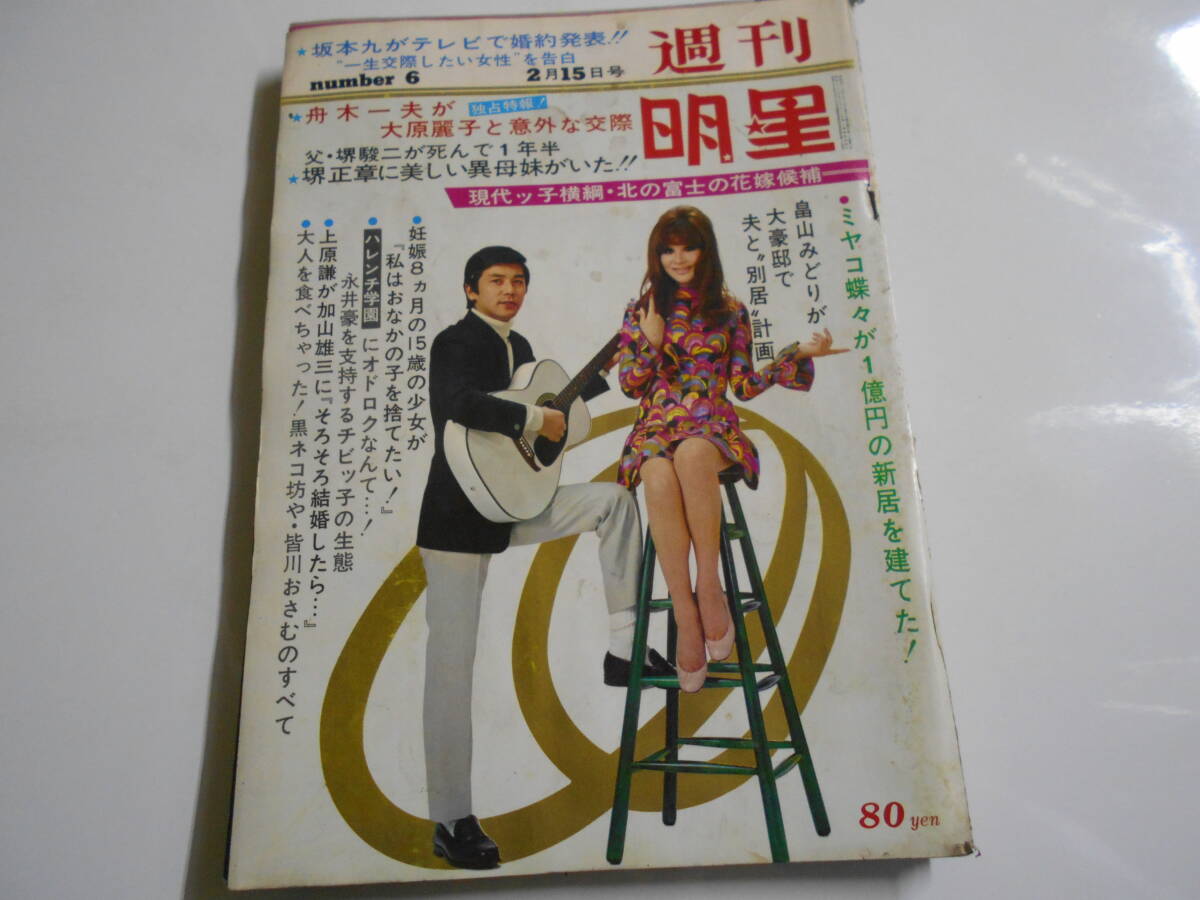 Yahoo!オークション -「明星1970」(本、雑誌) の落札相場・落札価格 Yahoo!オークション -「明星1970」(本、雑誌) の落札相場・落札価格
