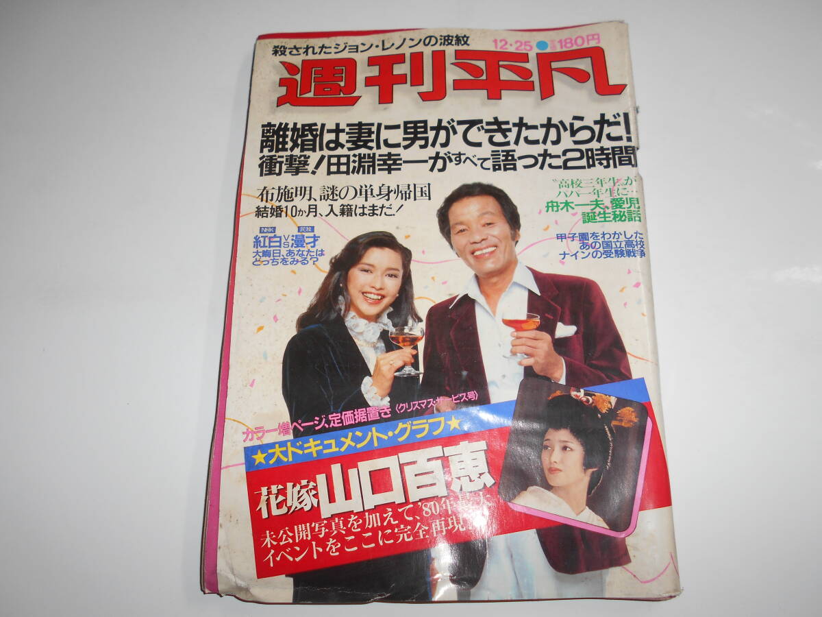 2025年最新】Yahoo!オークション -平凡 1980(本、雑誌)の中古品 2025年最新】Yahoo!オークション -平凡 1980(本、雑誌)の中古品
