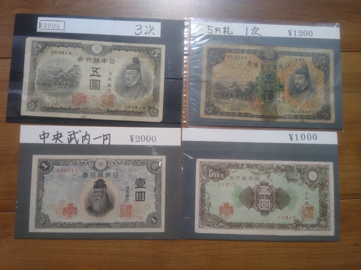 旧紙幣 昔のお札 ピン札未使用 札 板垣退助 J3