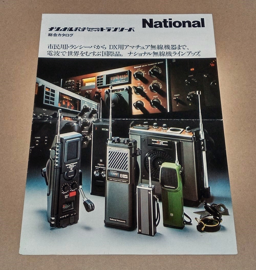 2025年最新】Yahoo!オークション -national rj(トランシーバー 2025年最新】Yahoo!オークション -national rj(トランシーバー