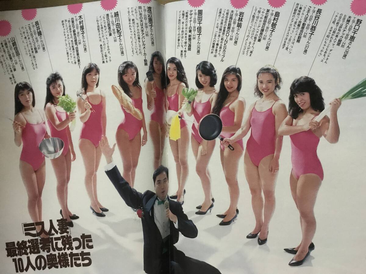 週刊現代 キャンギャル水着13P(浅野ゆう子 田中なおみ 磯貝恵