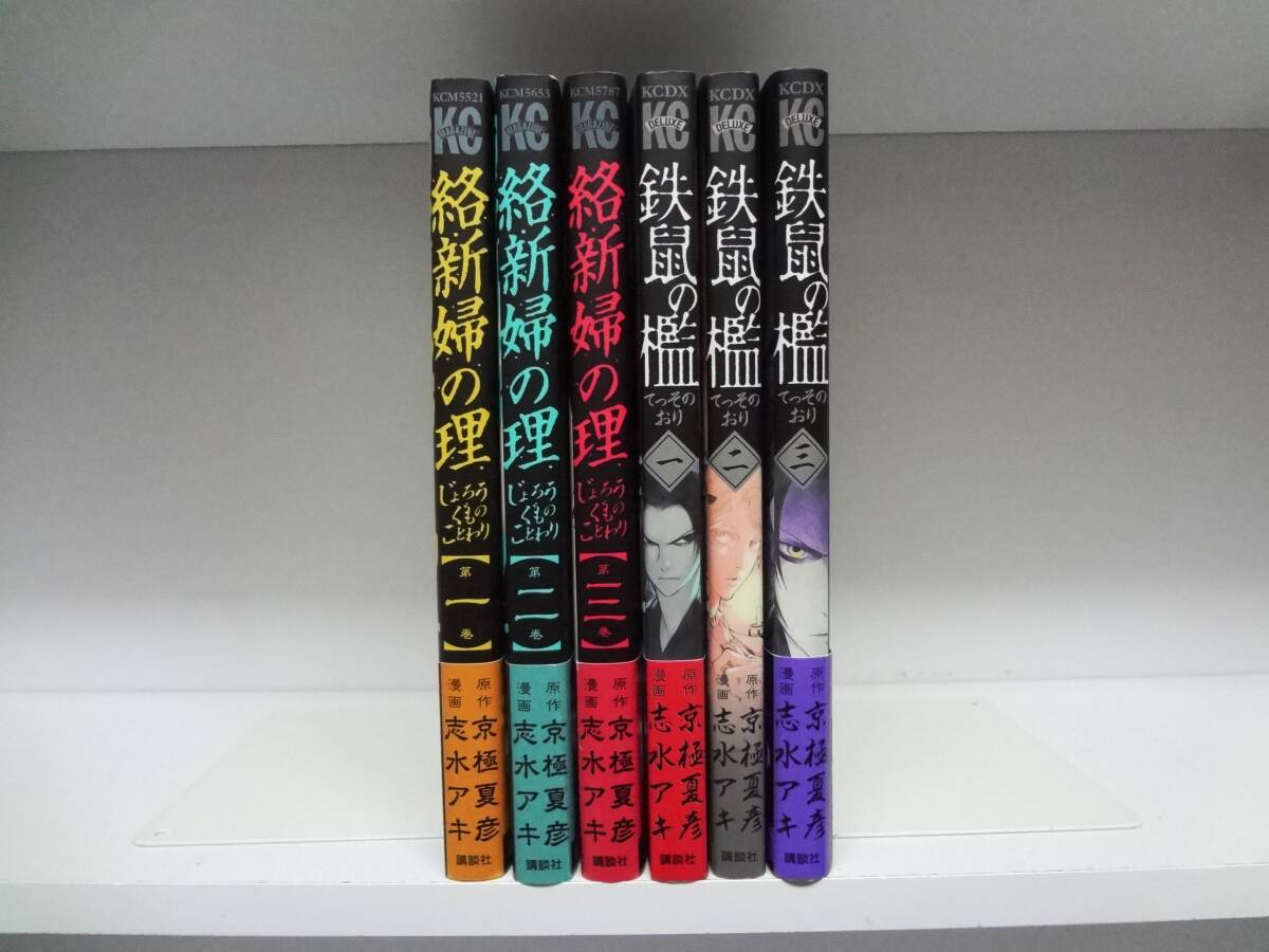 2025年最新】Yahoo!オークション -#絡新婦の理の中古品・新品