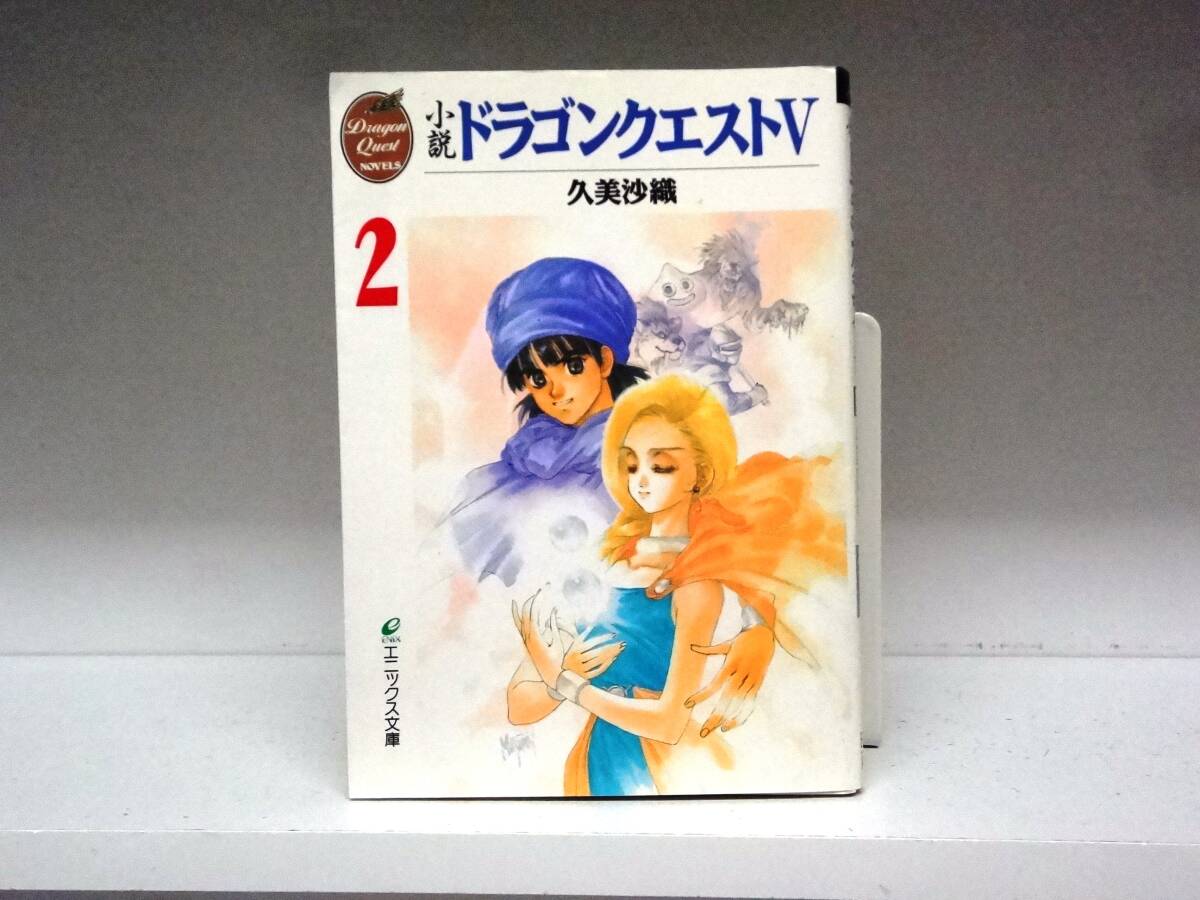 【希少・初版】小説ドラゴンクエストⅠ・Ⅱ・Ⅲ : 5冊セット【美品】 2025年最新】Yahoo!オークション -小説 ドラゴンクエストの中古