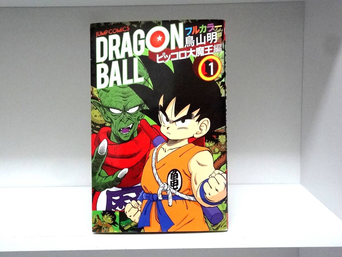 ドラゴンボール 1巻 初版の値段と価格推移は?|19件の売買 ドラゴンボール 1巻 初版の値段と価格推移は?|19件の売買