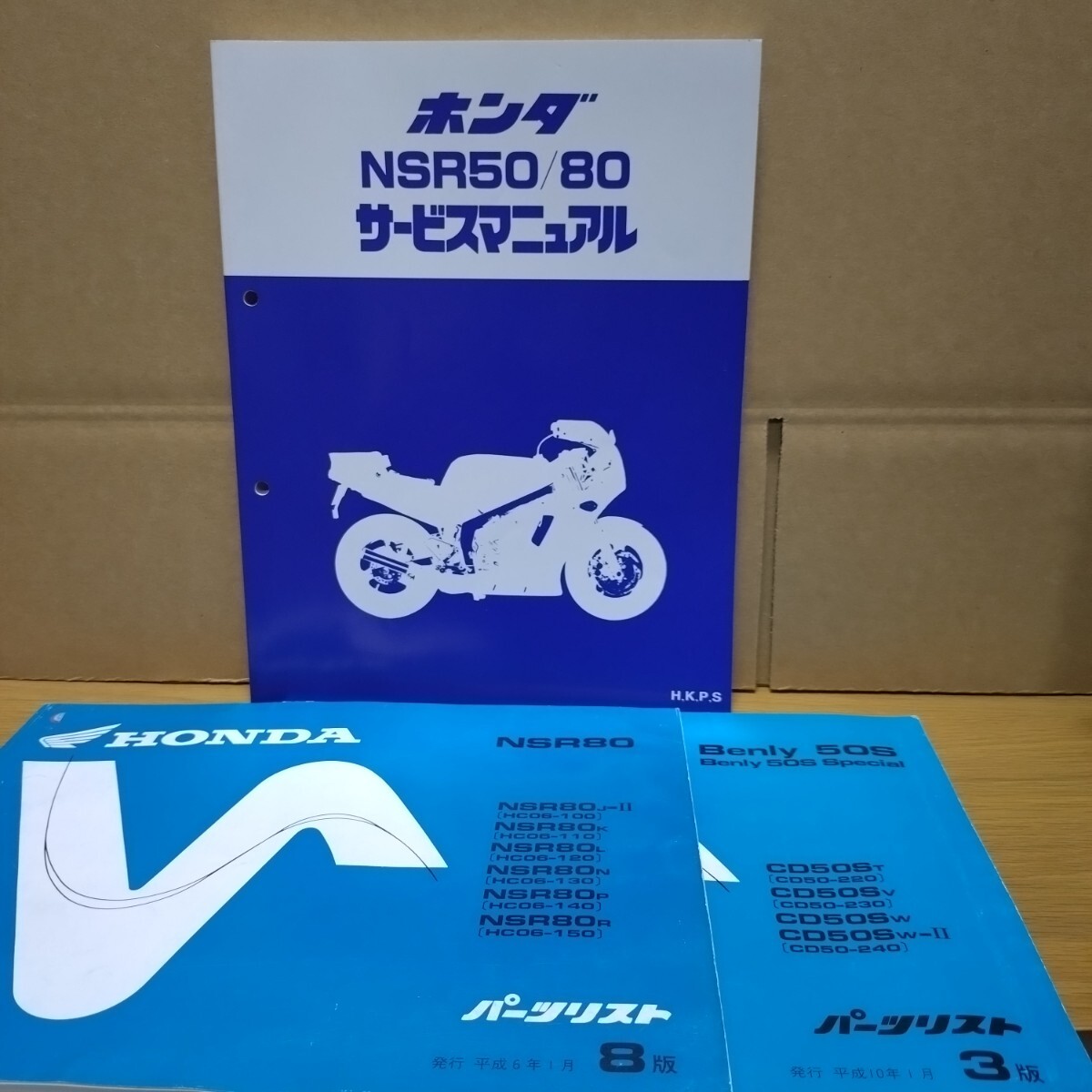 2025年最新】Yahoo!オークション -nsr50 サービスマニュアルの 2025年最新】Yahoo!オークション -nsr50 サービスマニュアルの