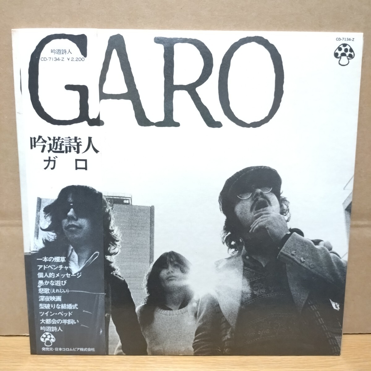 GARO ロマンス たんぽぽ EPレコード 昭和フォーク レア - メルカリ